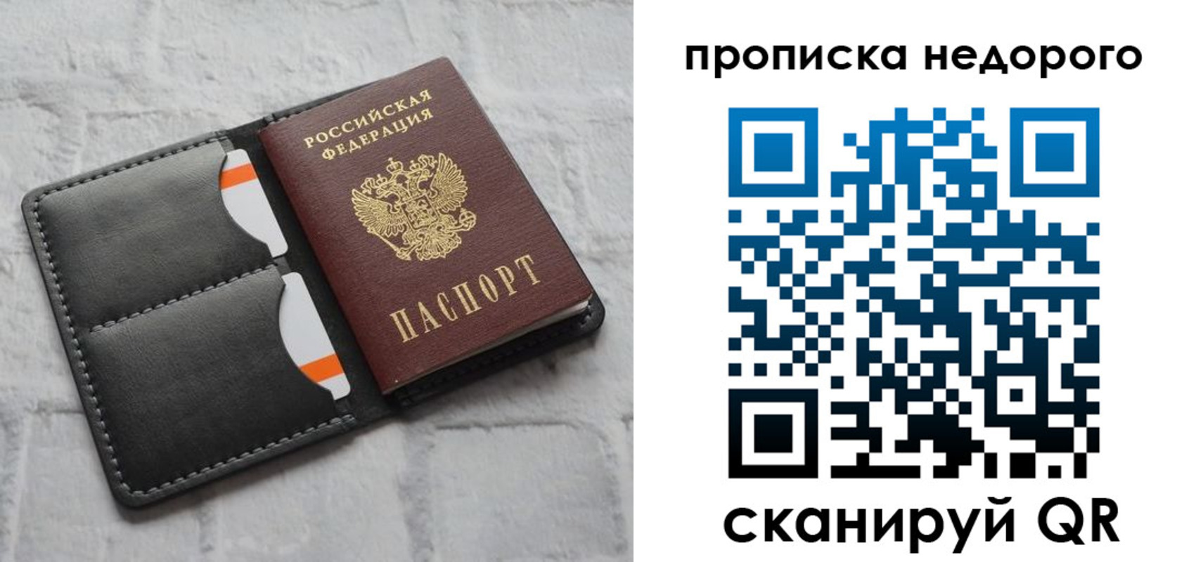 временная регистрация купить в Новотроицке