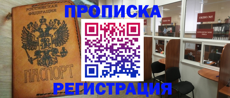 временная регистрация законно в Новотроицке