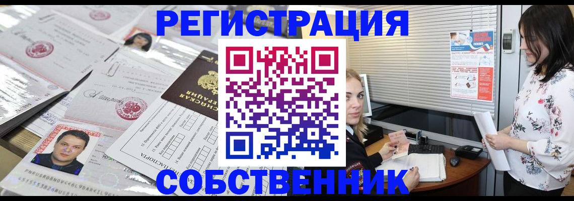 прописка для работы в Новотроицке