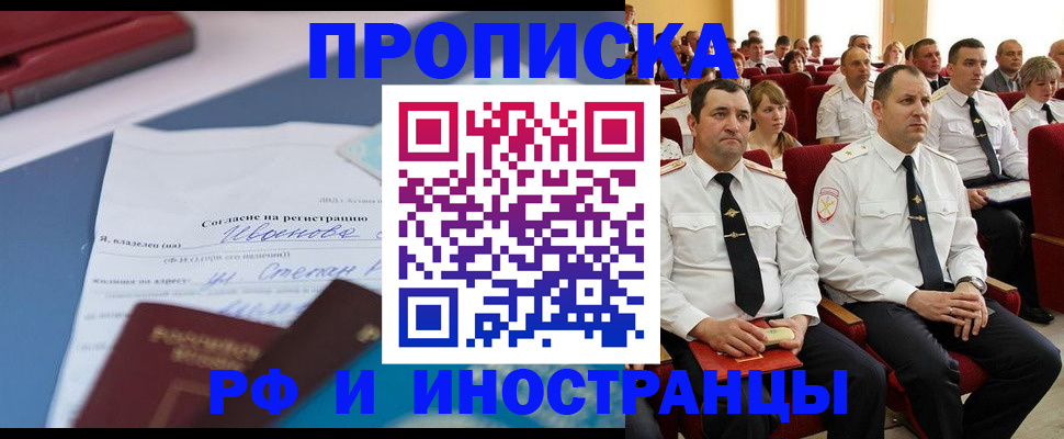 прописка иностранных граждан в Новотроицке