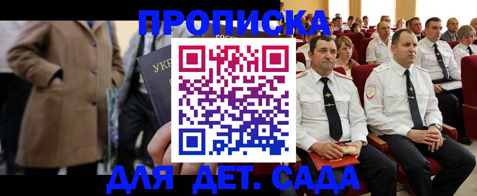 временная регистрация для всех в Новотроицке