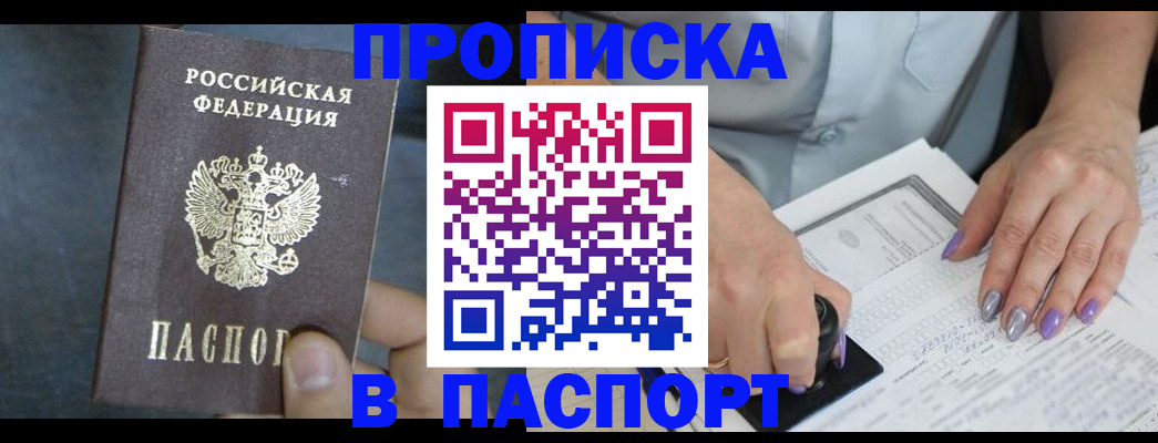 прописка ребенка в Новотроицке