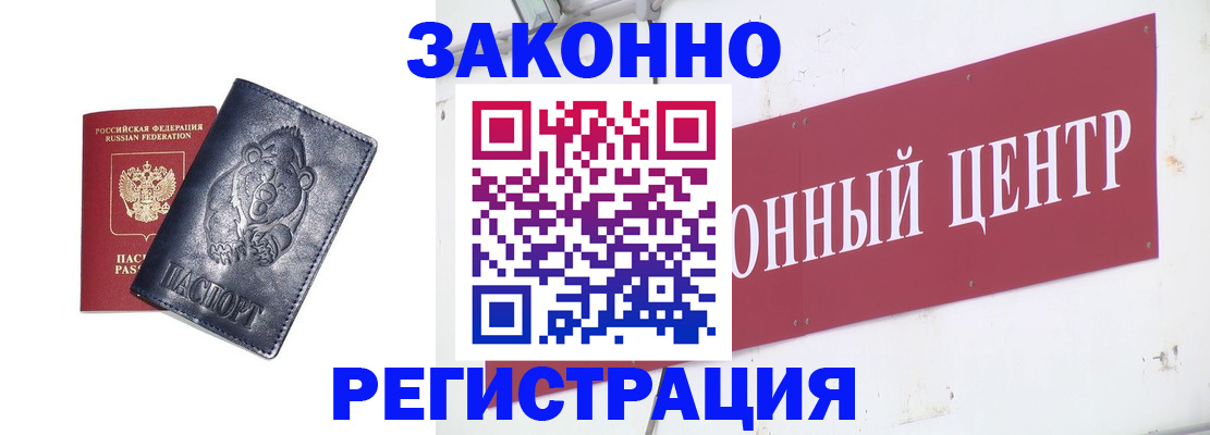 прописка в Новотроицке