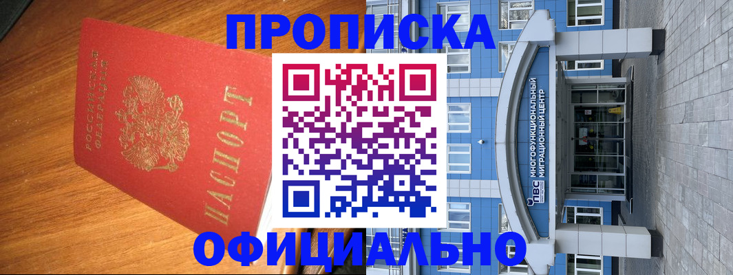 временная регистрация для школы в Новотроицке