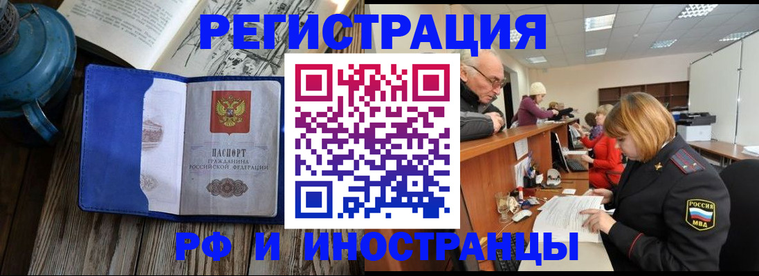 временная регистрация купить в Новотроицке
