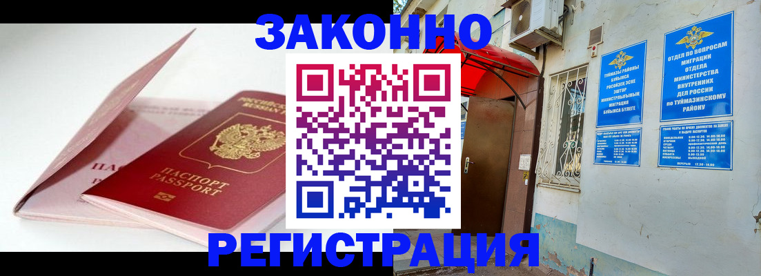 прописка гарантия в Новотроицке